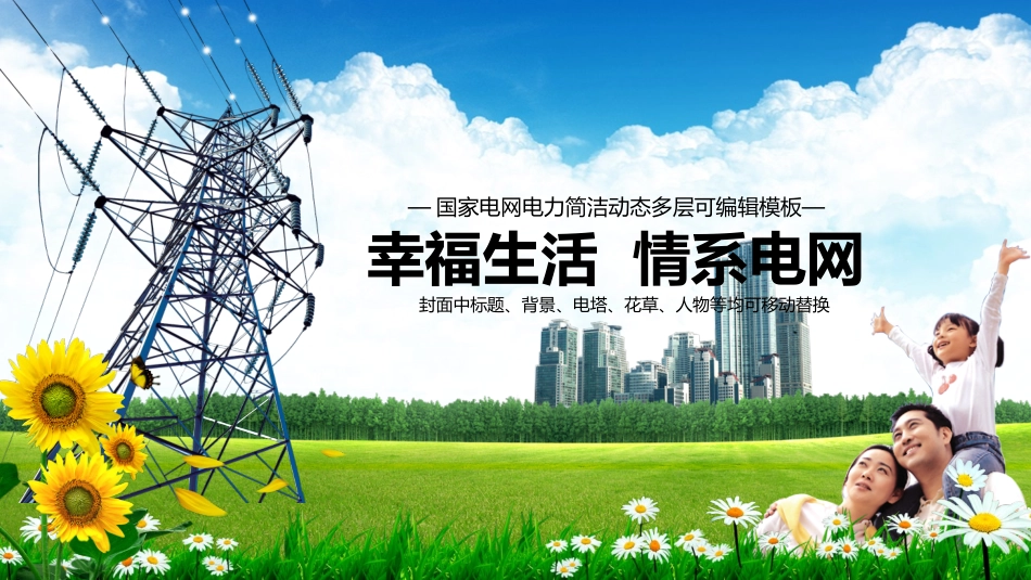 电网行业工作汇报模板216.pptx_第1页