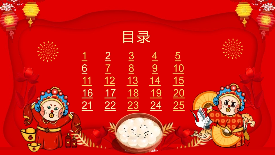 灯谜会猜灯谜34.pptx_第3页
