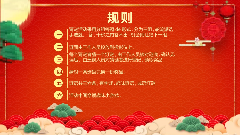 灯谜会猜灯谜51.pptx_第2页