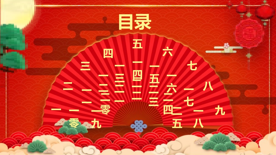 灯谜会猜灯谜51.pptx_第3页
