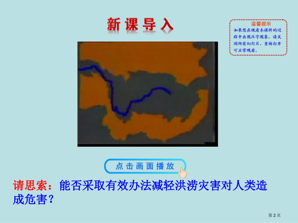 第二节流域的综合开发以美国田纳西河流域为例名师优质课赛课一等奖市公开课获奖课件.pptx_第2页