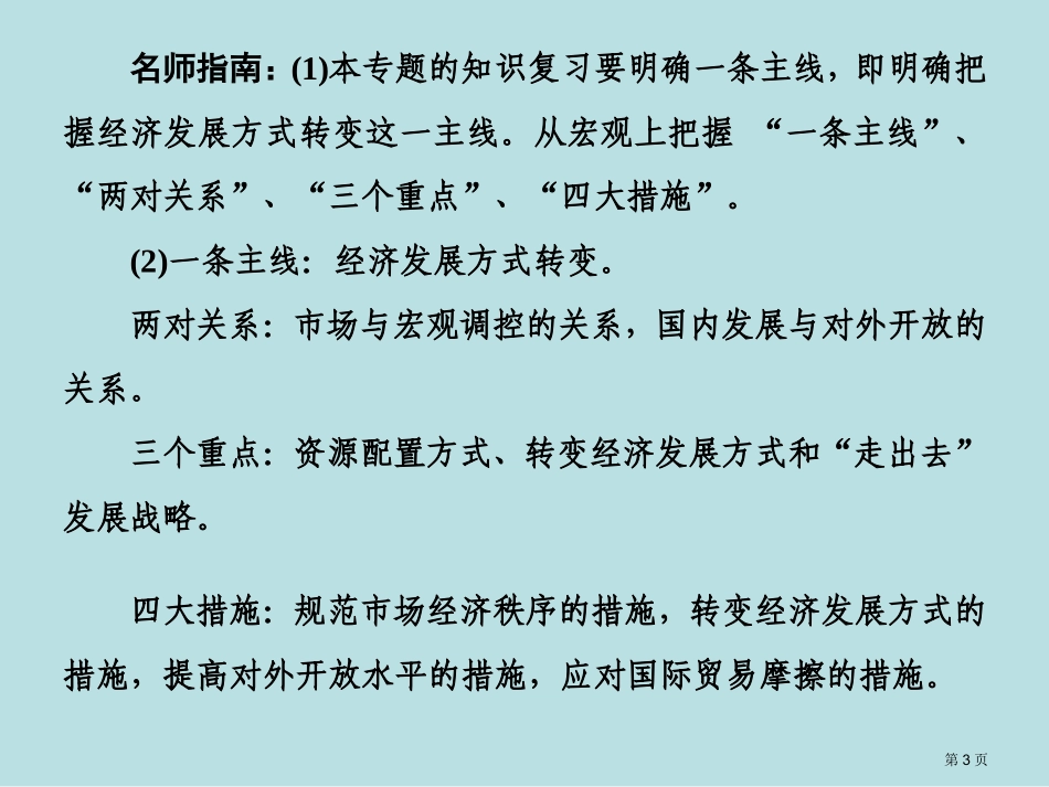 第四单元发展社会主义市场经济复习总结名师优质课赛课一等奖市公开课获奖课件.pptx_第3页