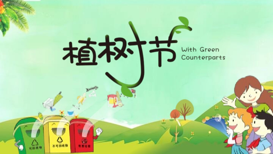 第一模板113.pptx_第1页