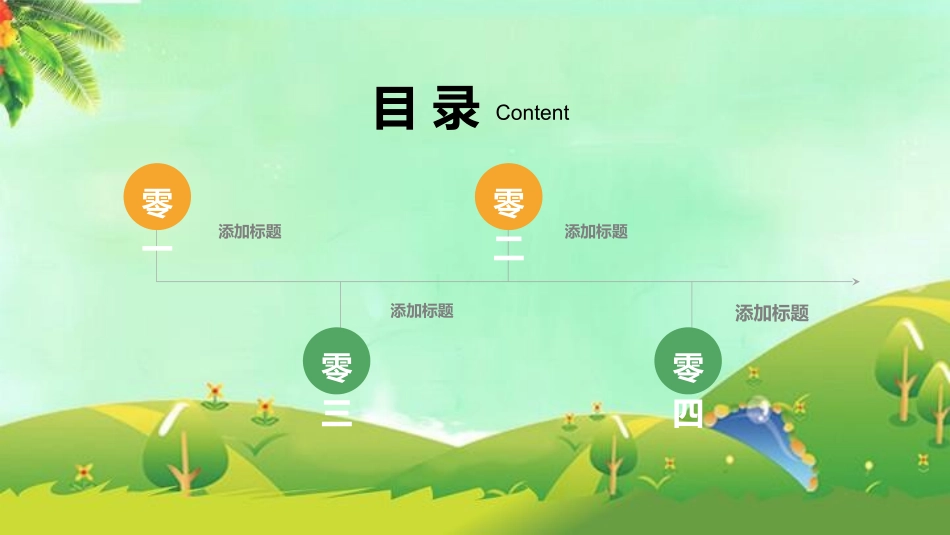 第一模板113.pptx_第2页