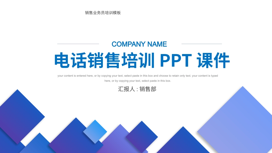 电话销售培训课件.pptx_第1页
