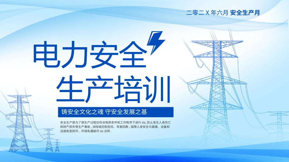电力安全生产培训2.pptx_第1页