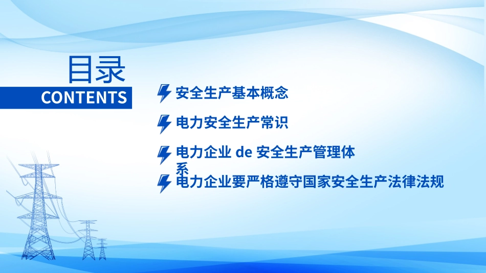 电力安全生产培训2.pptx_第2页