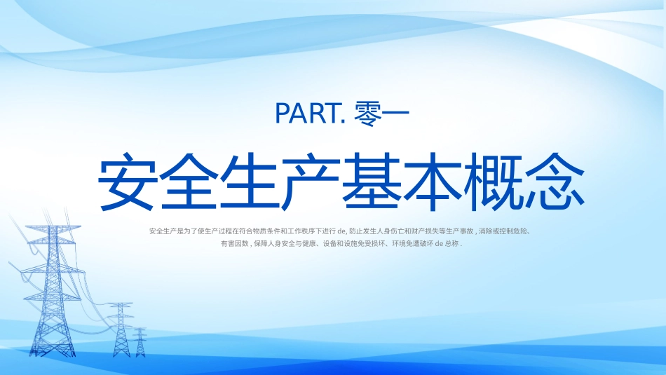 电力安全生产培训2.pptx_第3页