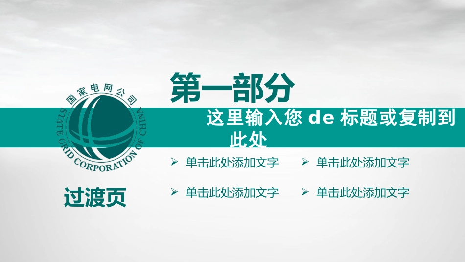电网行业工作汇报模板12.pptx_第3页