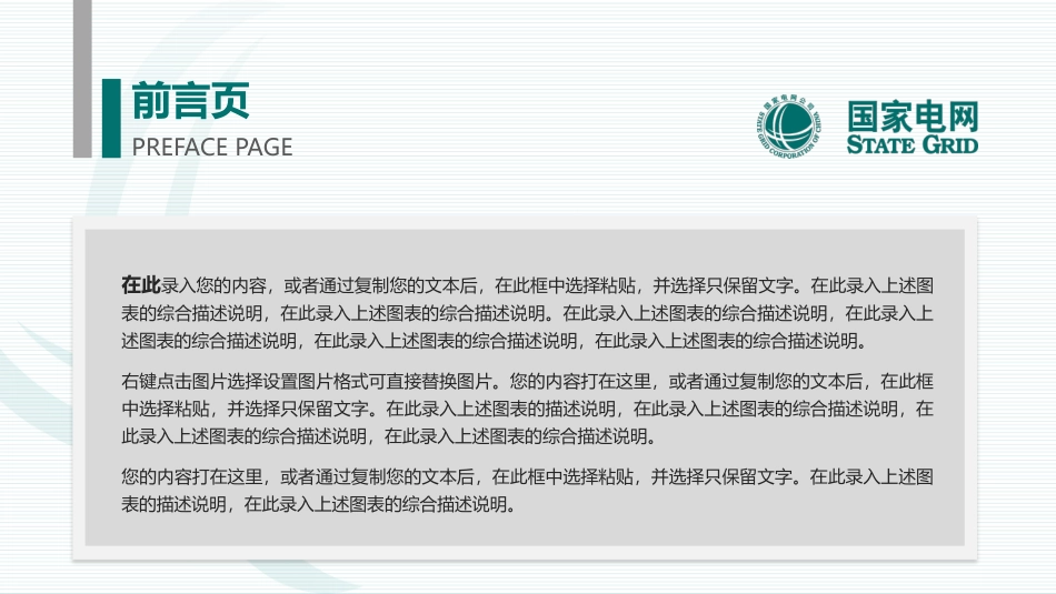 电网行业工作汇报模板98.pptx_第2页
