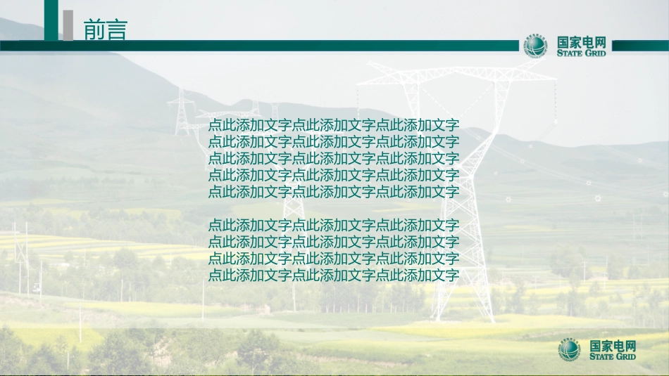 电网行业工作汇报模板232.pptx_第2页