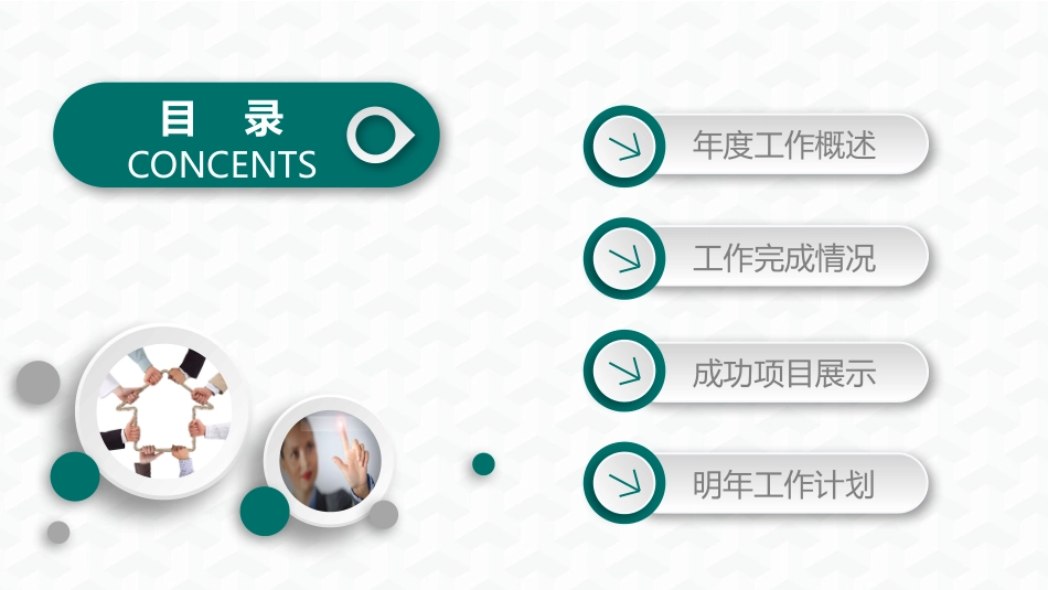 电网行业工作汇报模板156.pptx_第2页