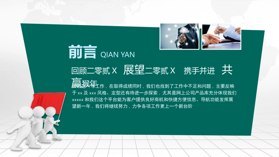 电网行业工作汇报模板235.pptx_第2页