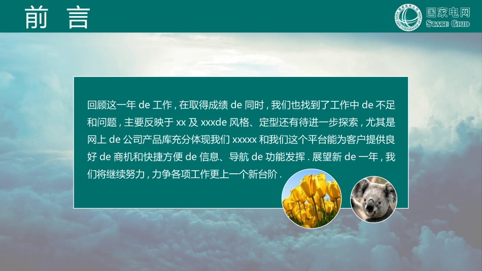 电网行业工作汇报模板158.pptx_第2页