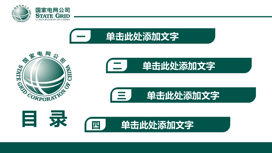 电网行业工作汇报模板315.pptx_第2页