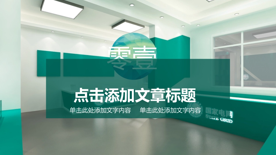 电网行业工作汇报模板320.pptx_第3页