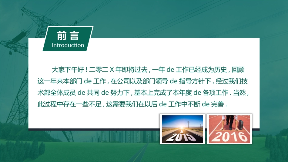 电网行业工作汇报模板162.pptx_第2页