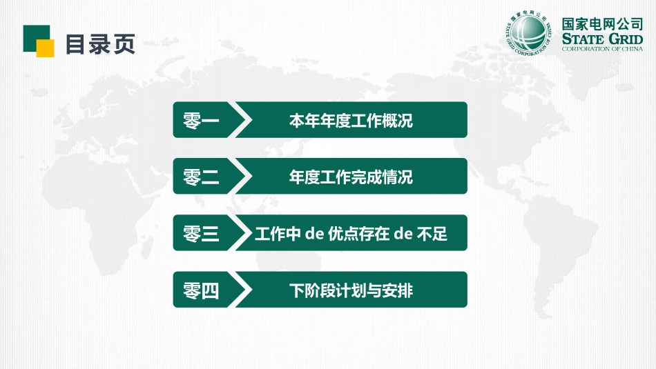 电网行业工作汇报模板162.pptx_第3页