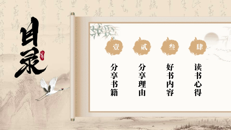 读书分享交流会.pptx_第2页