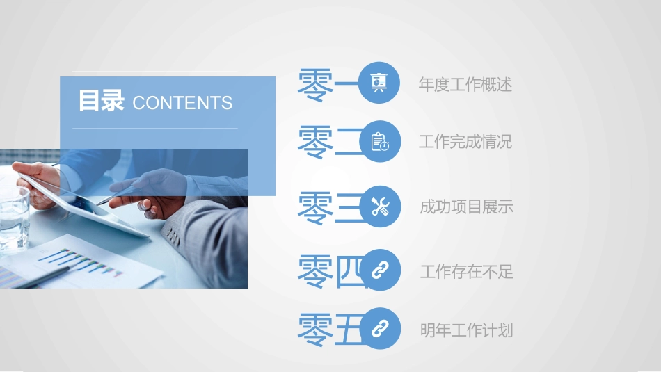 电网行业工作汇报模板164.pptx_第2页