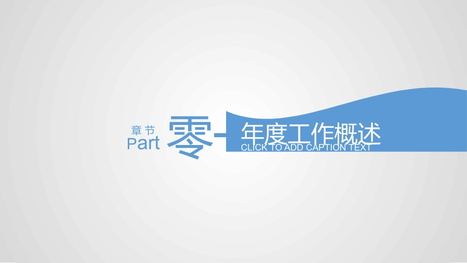 电网行业工作汇报模板164.pptx_第3页