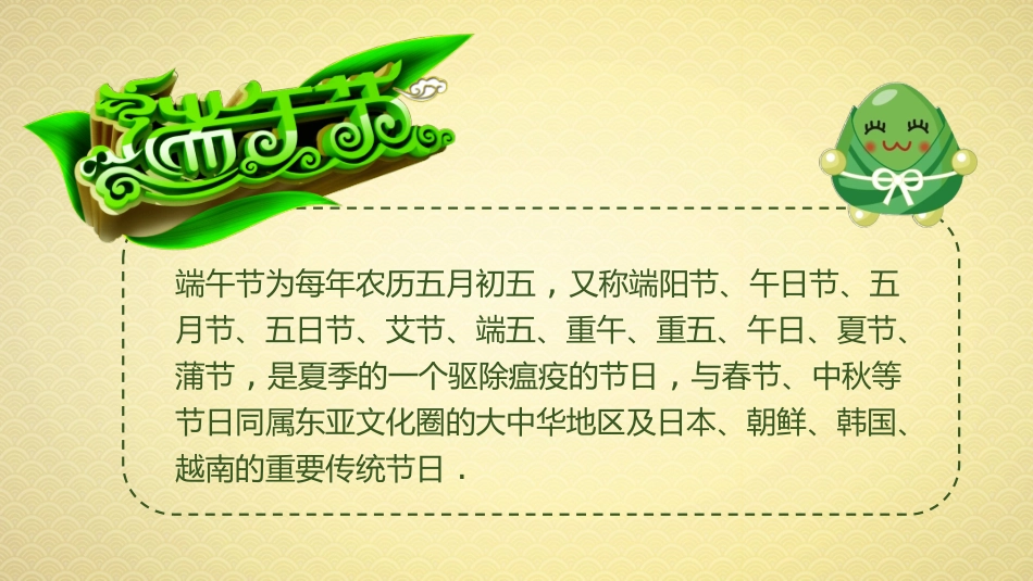 端午节传统习俗介绍PPT模板 (1).pptx_第2页