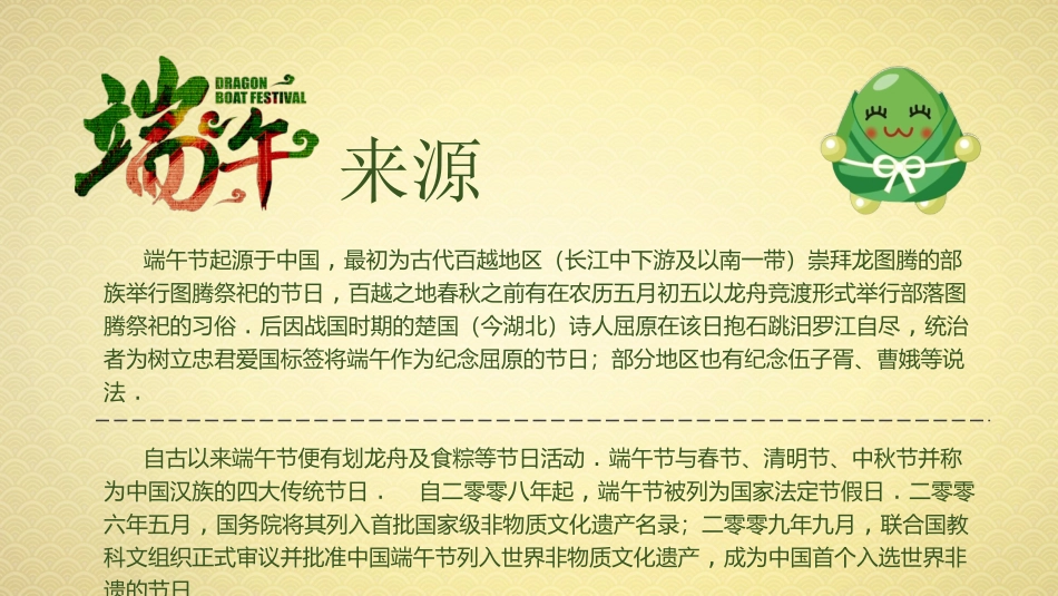 端午节传统习俗介绍PPT模板.pptx_第3页