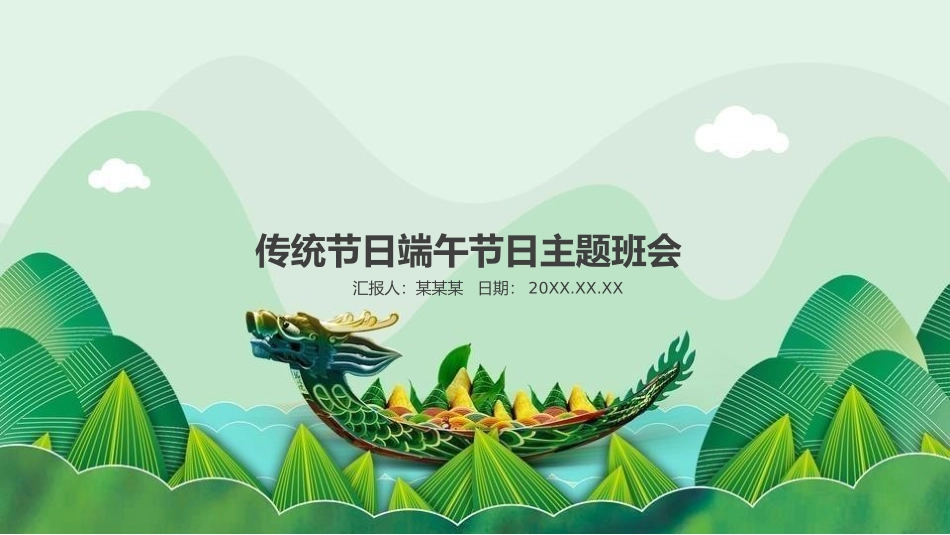 端午节节日介绍文化课件12.pptx_第1页