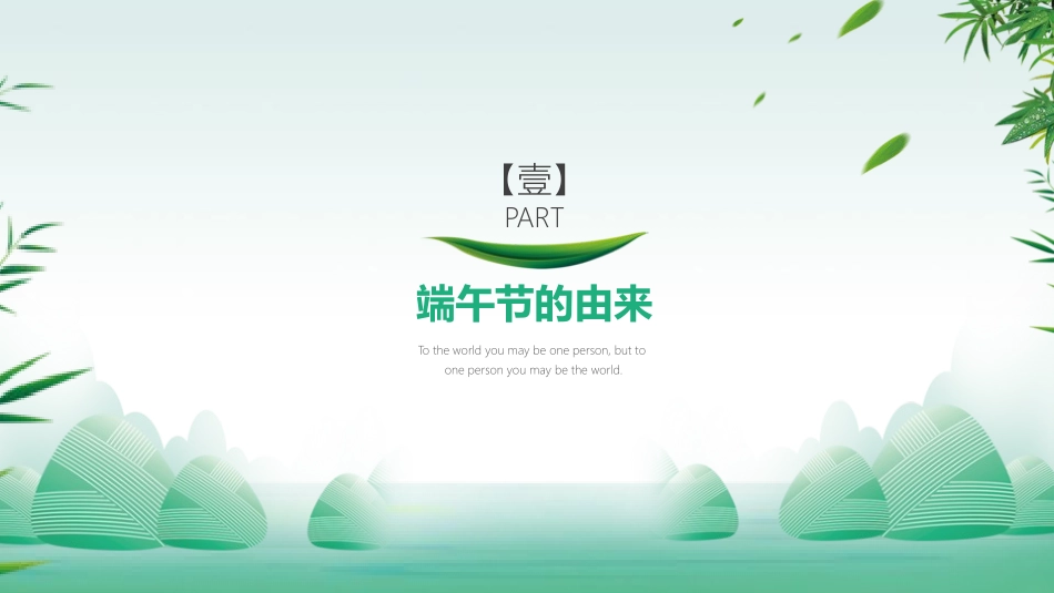 端午节节日介绍文化课件12.pptx_第3页