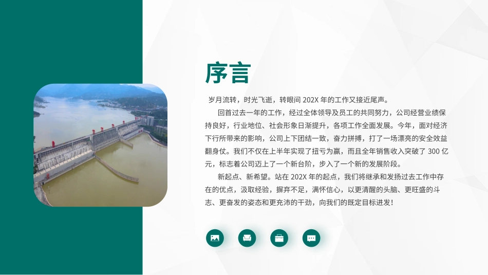 电网行业工作汇报模板169.pptx_第2页
