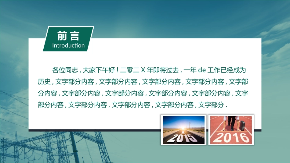电网行业工作汇报模板170.pptx_第2页