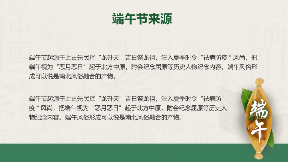 端午节节日介绍文化课件30.pptx_第2页