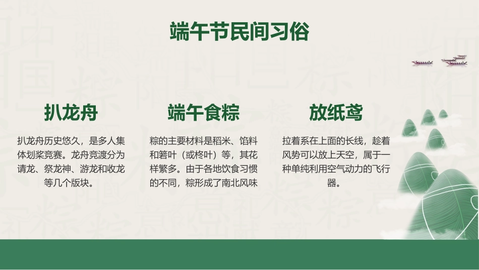 端午节节日介绍文化课件30.pptx_第3页