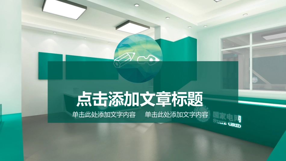 电网行业工作汇报模板171.pptx_第3页