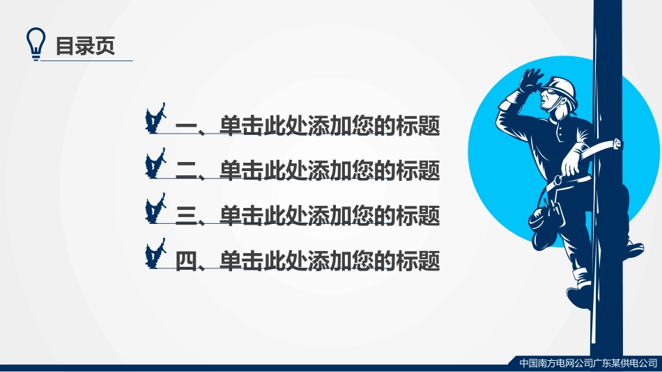 电网行业工作汇报模板172.pptx_第2页