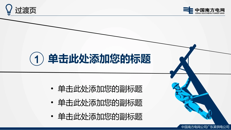 电网行业工作汇报模板172.pptx_第3页
