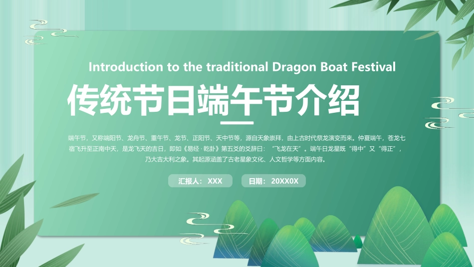 端午节节日介绍文化课件43.pptx_第1页