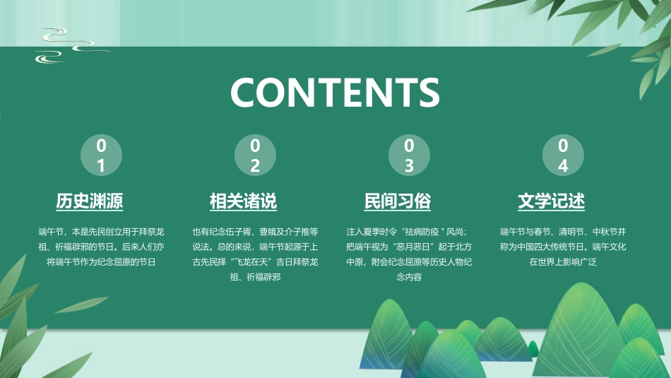 端午节节日介绍文化课件43.pptx_第2页