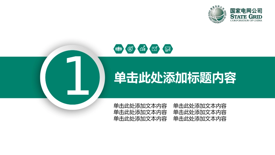 电网行业工作汇报模板173.pptx_第3页