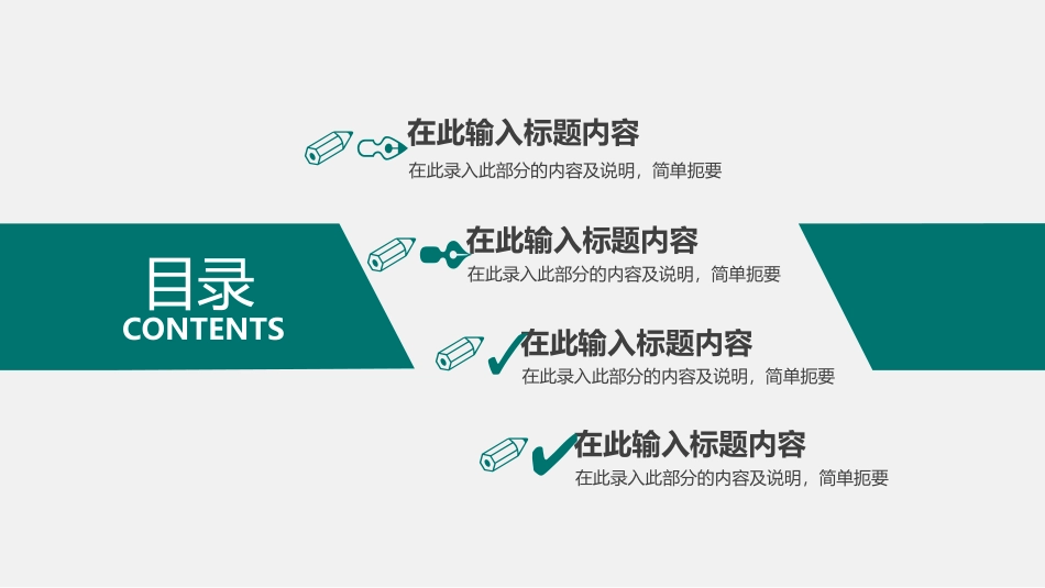 电网行业工作汇报模板175.pptx_第2页