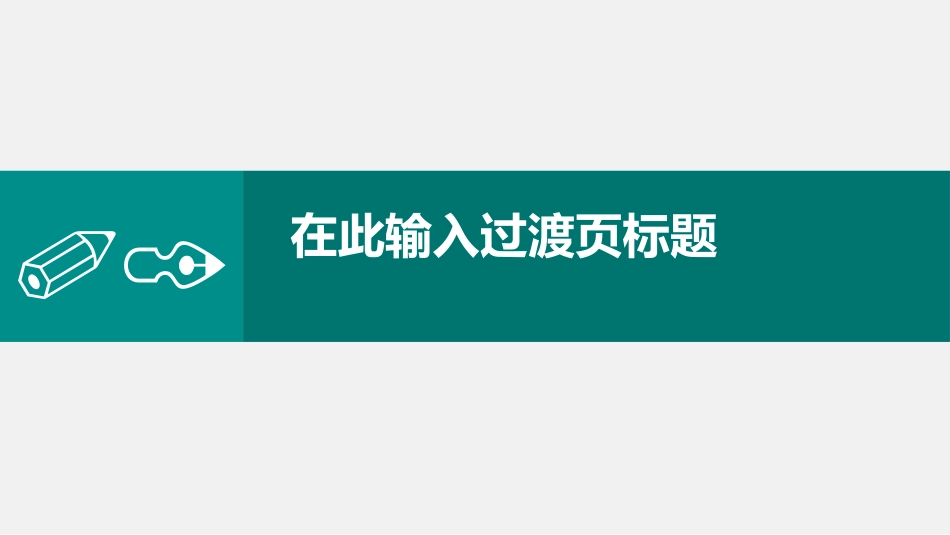 电网行业工作汇报模板175.pptx_第3页