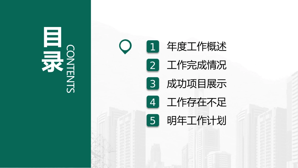 电网行业工作汇报模板178.pptx_第2页