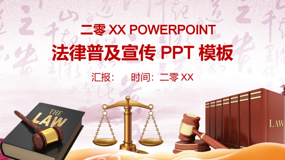 法律知识介绍普法宣传模板.pptx_第1页