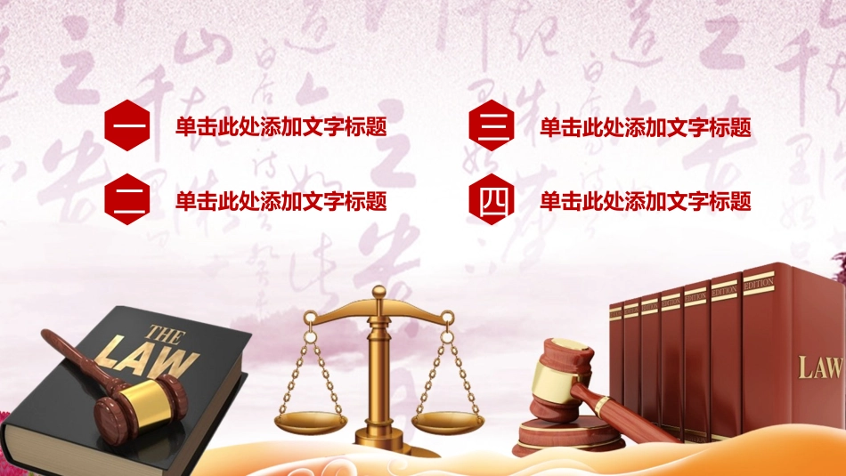 法律知识介绍普法宣传模板.pptx_第2页