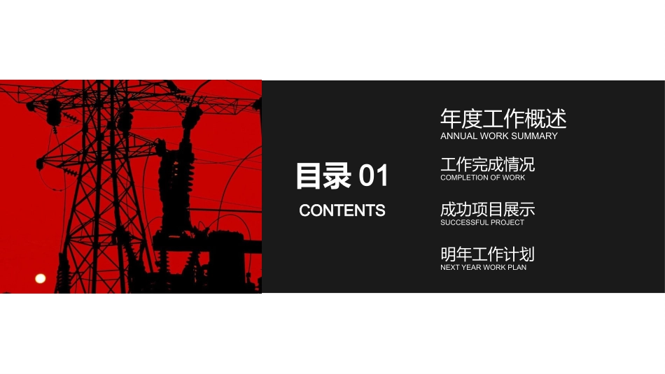 电网行业工作汇报模板180.pptx_第2页