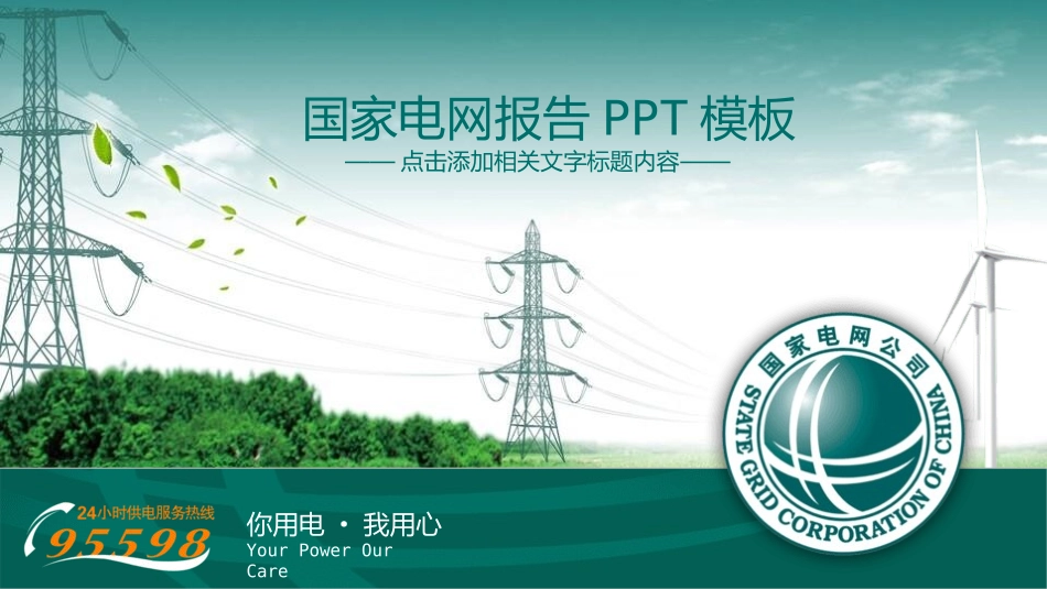 电网行业工作汇报模板188.pptx_第1页