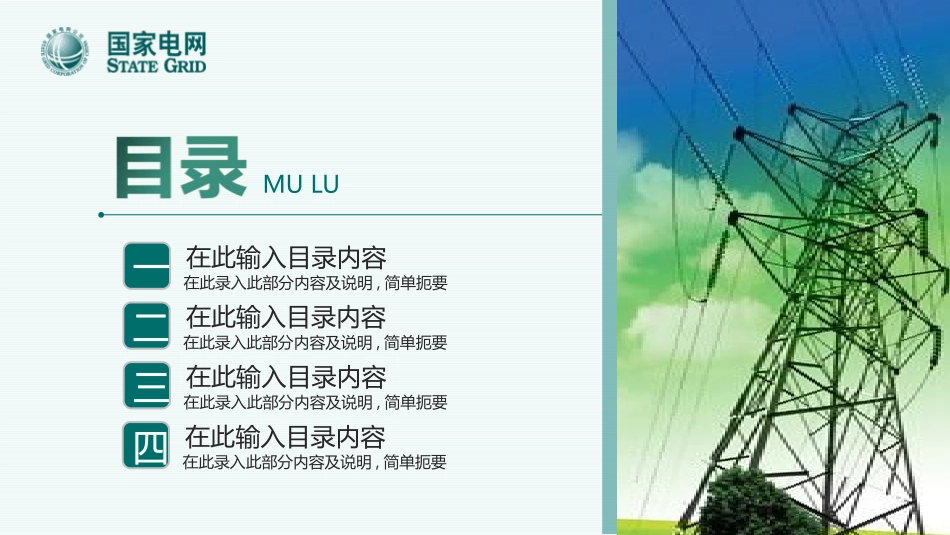 电网行业工作汇报模板188.pptx_第3页