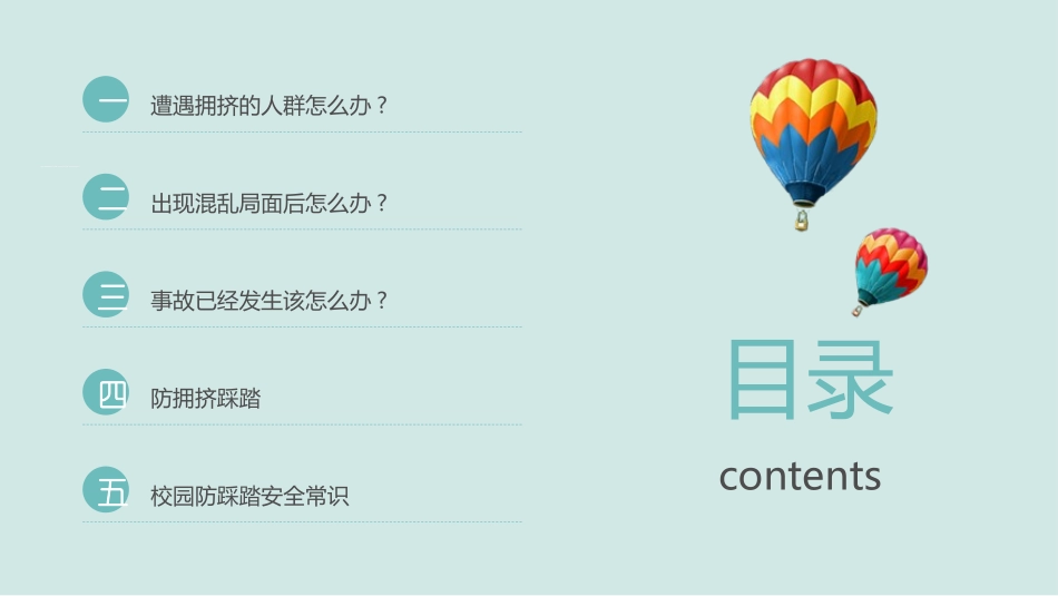 防踩踏安全教育.pptx_第2页