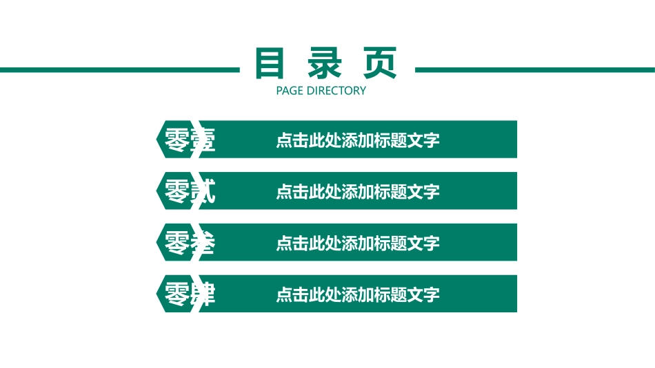 电网行业工作汇报模板241.pptx_第3页
