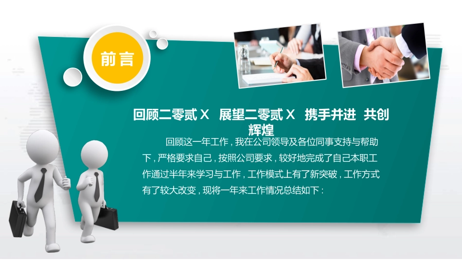 电网行业工作汇报模板244.pptx_第2页